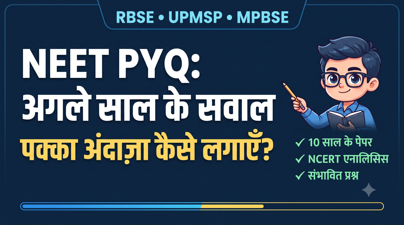 NEET में पुराने पेपर (PYQ) से अगले साल के संभावित सवालों का अंदाज़ा कैसे लगाएँ